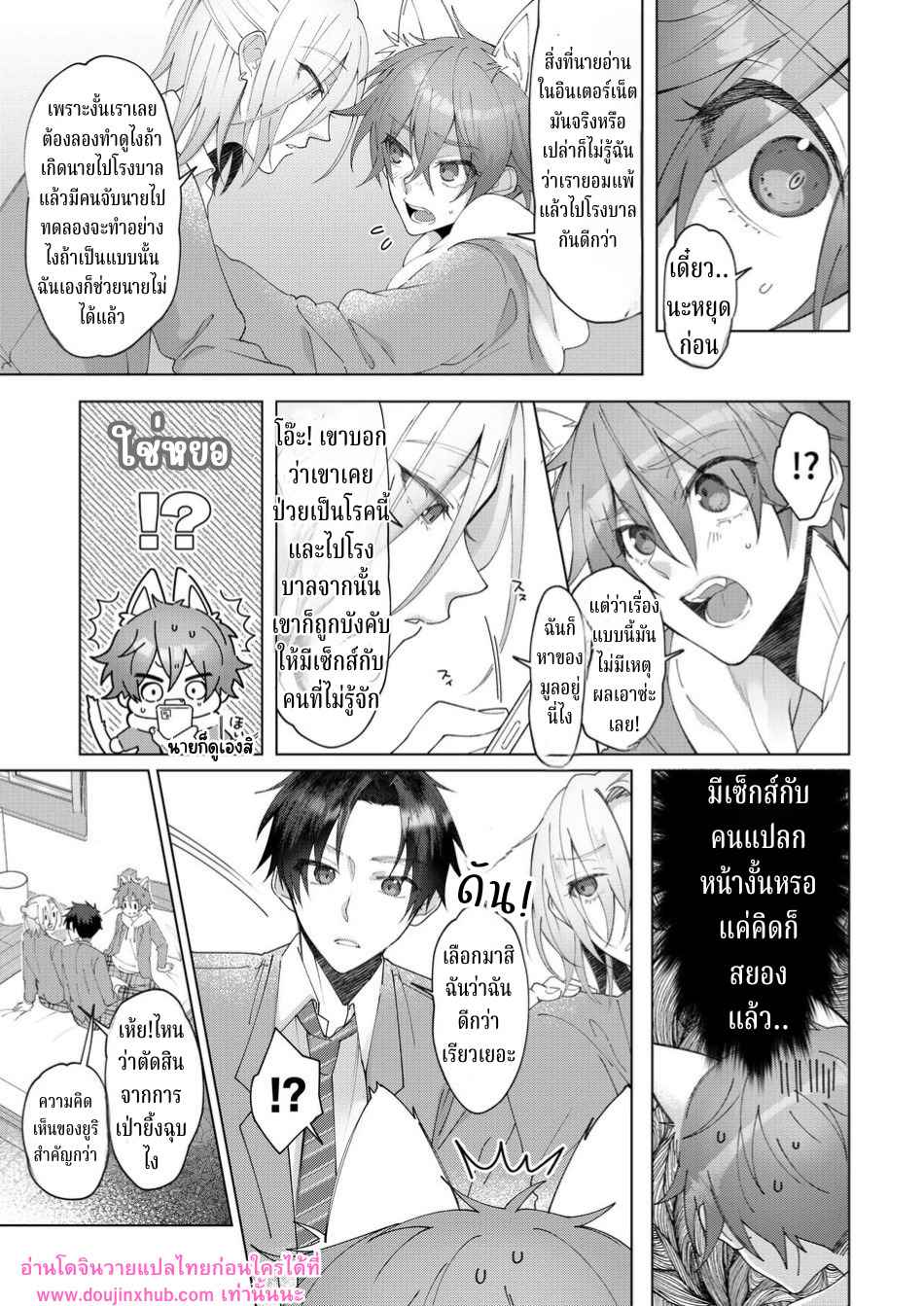 อยู่ๆฉันก็ติดโรคประหลาดพวกนายช่วยฉันที 01